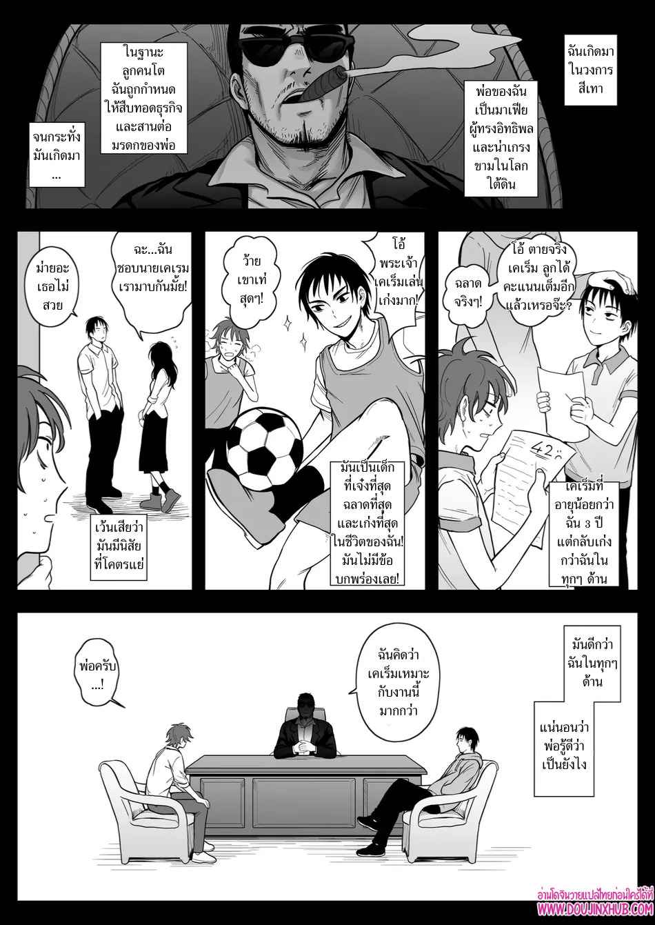 เกมรักของนายบ่าว 04